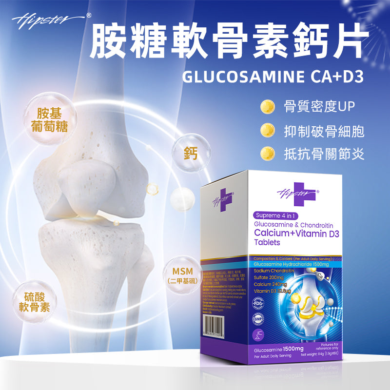 HIPSTER胺糖軟骨素鈣片