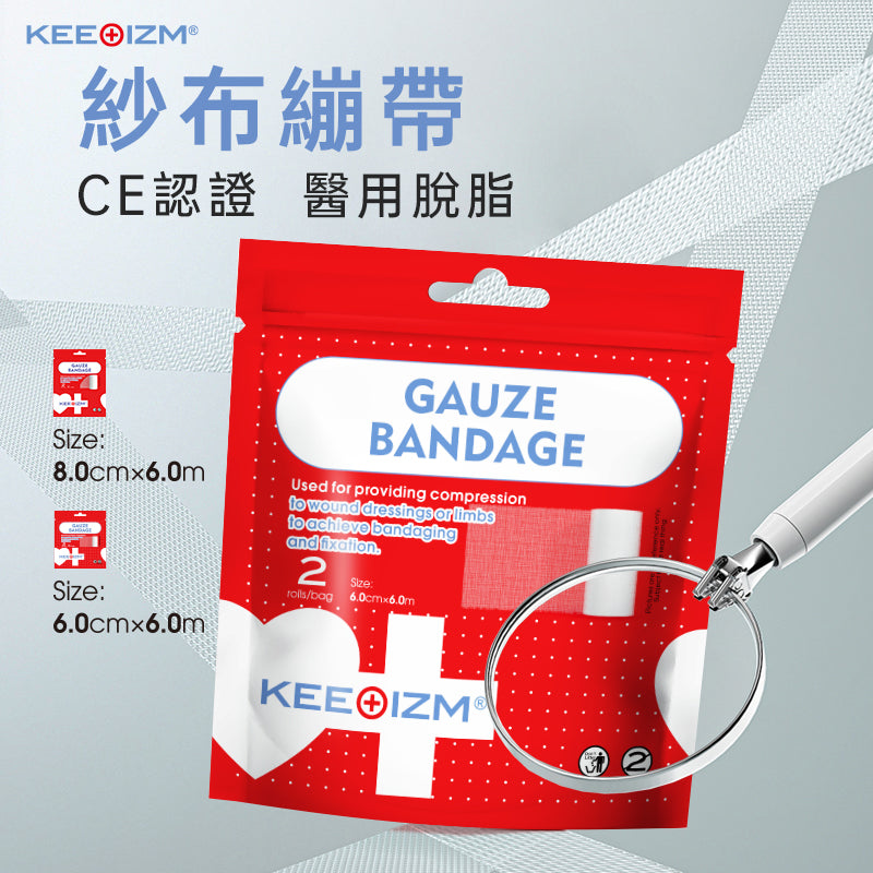 KEEOIZM醫用脫脂紗布繃帶｜規格可選