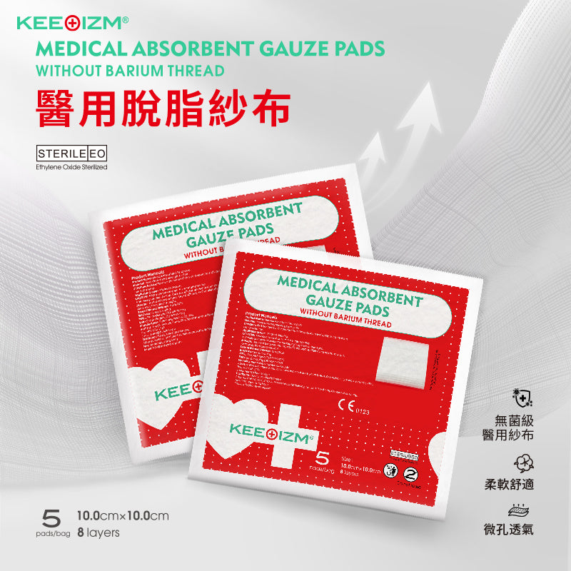 【大包裝】KEEOIZM減菌醫用脫脂紗布片
