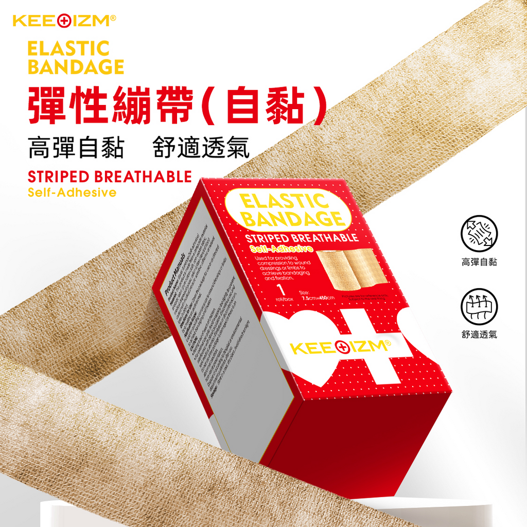 KEEOIZM自黏彈性繃帶