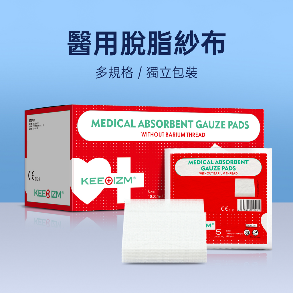 【大包裝】KEEOIZM減菌醫用脫脂紗布片