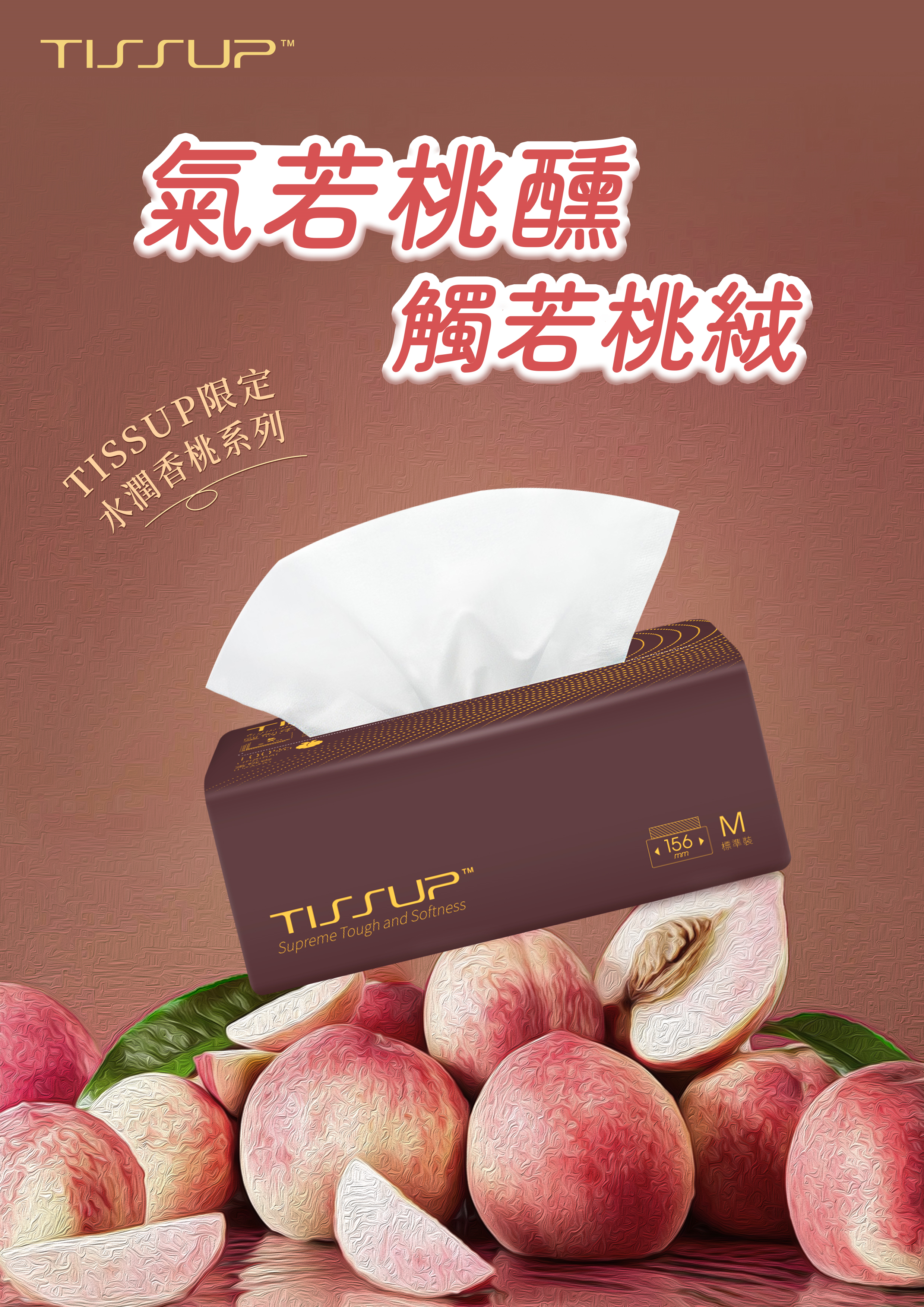 TISSUP抽紙香桃味五層柔軟柔韌6包