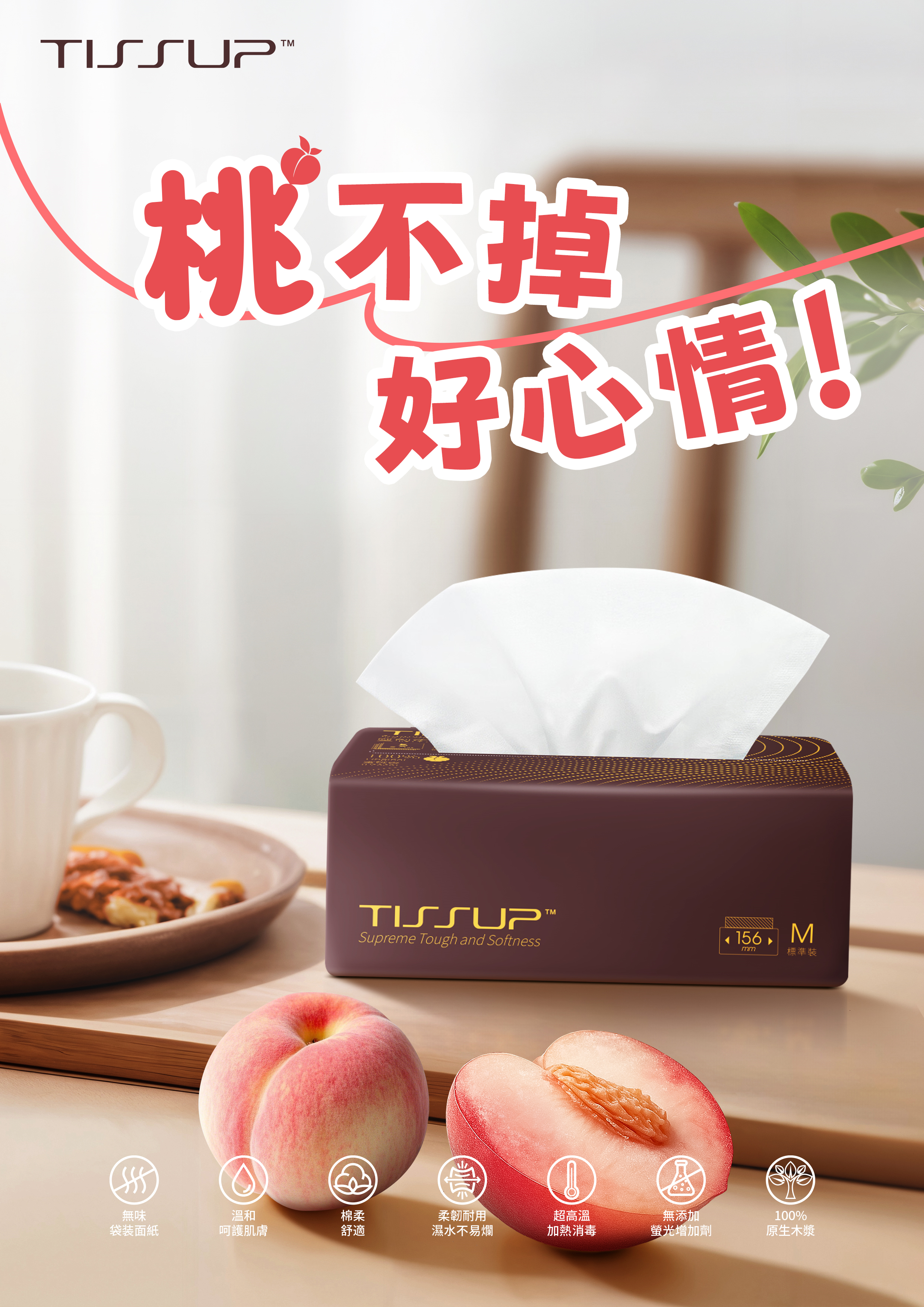 TISSUP抽紙香桃味五層柔軟柔韌6包