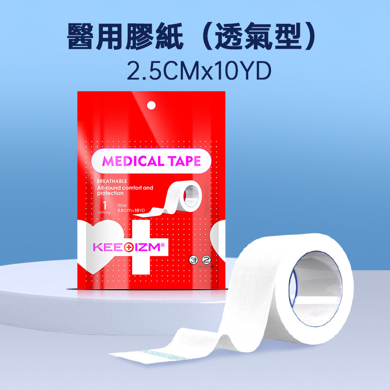 KEEOIZM微孔透氣手撕即斷醫用膠紙
