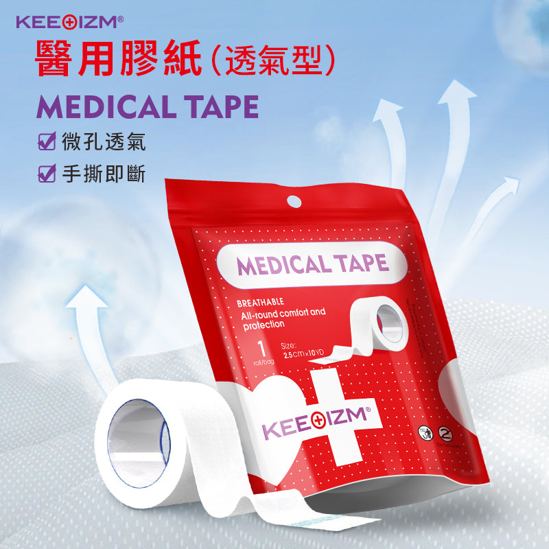 KEEOIZM微孔透氣手撕即斷醫用膠紙