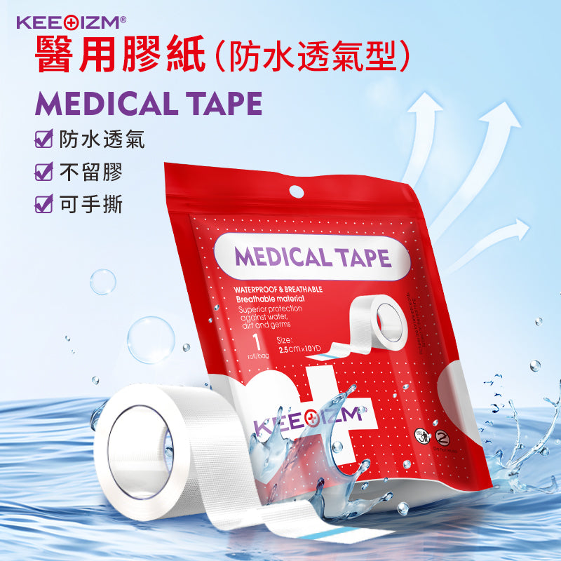 KEEOIZM防水透氣不留膠可手撕醫用膠紙