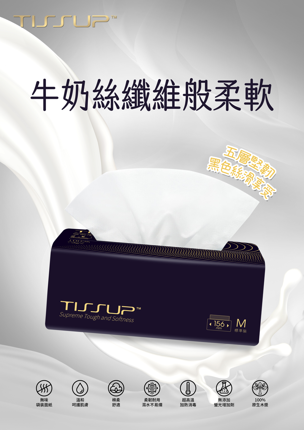 TISSUP五層抽紙柔軟柔韌4包