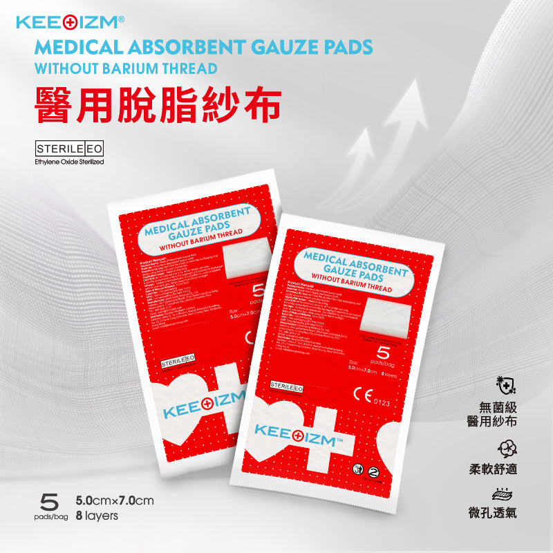 【大包裝】KEEOIZM減菌醫用脫脂紗布片