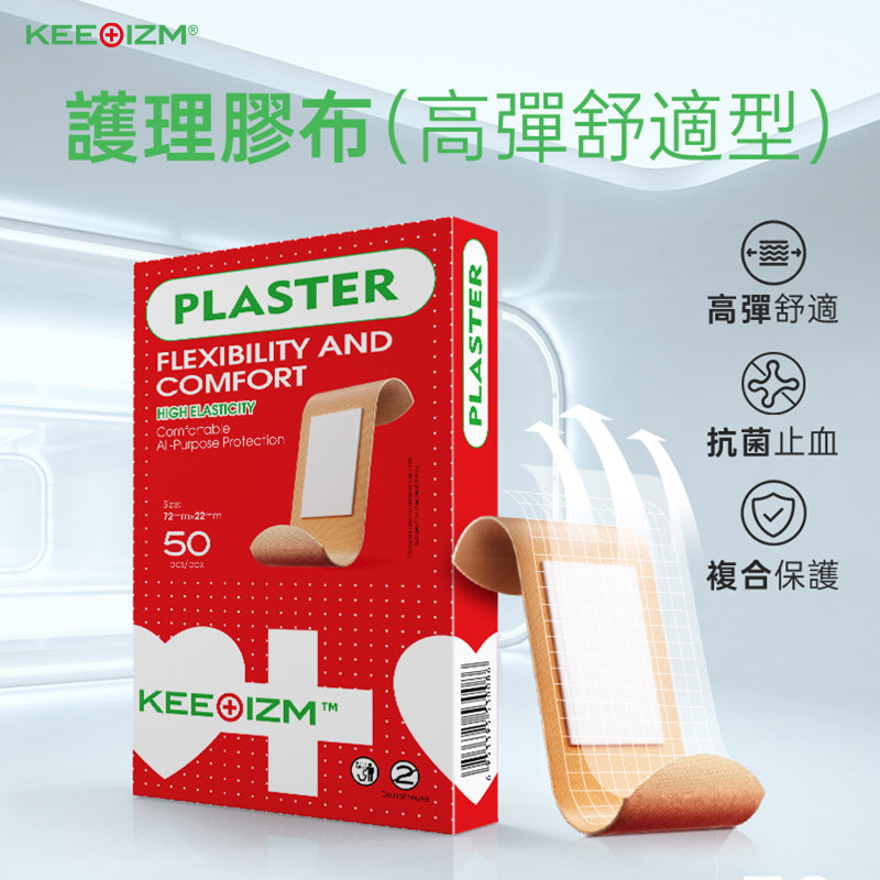 KEEOIZM高彈舒適抗菌止血防敏護理膠布