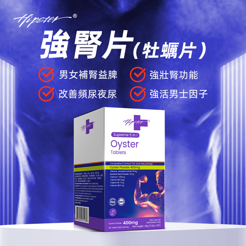 Hipster強腎片（牡蠣片）