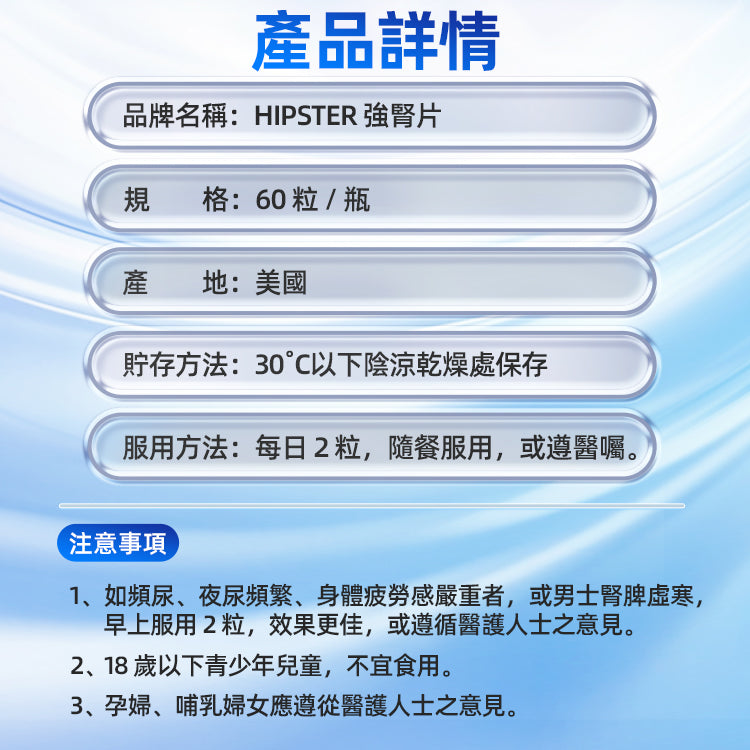 Hipster強腎片（牡蠣片）