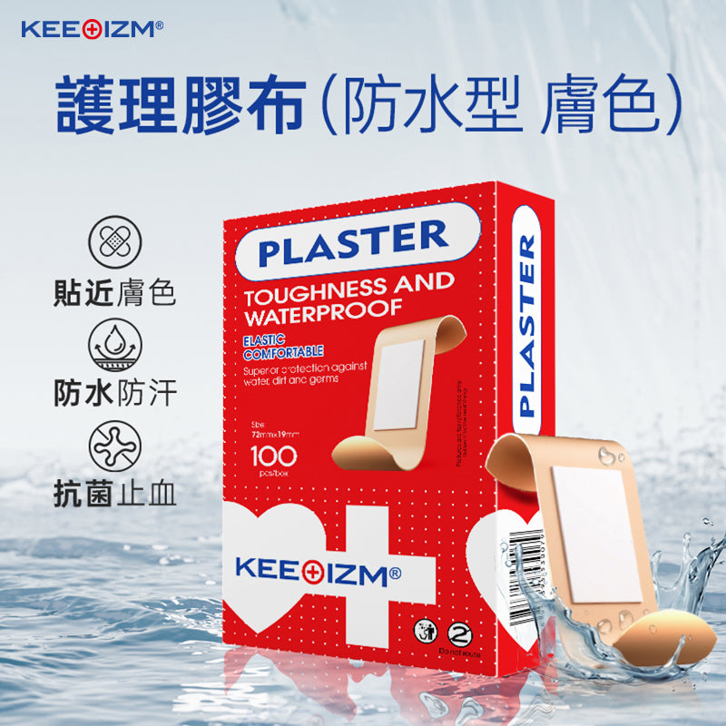 KEEOIZM急救肉色透氣隱形護理膠布