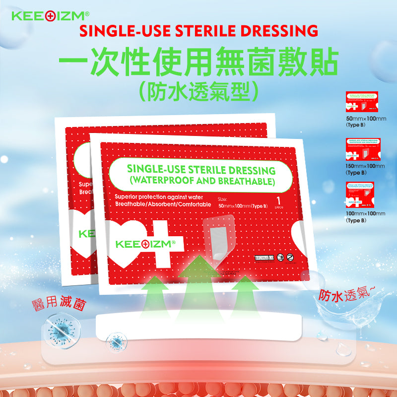 KEEOIZM一次性使用無菌敷貼 防水透氣型