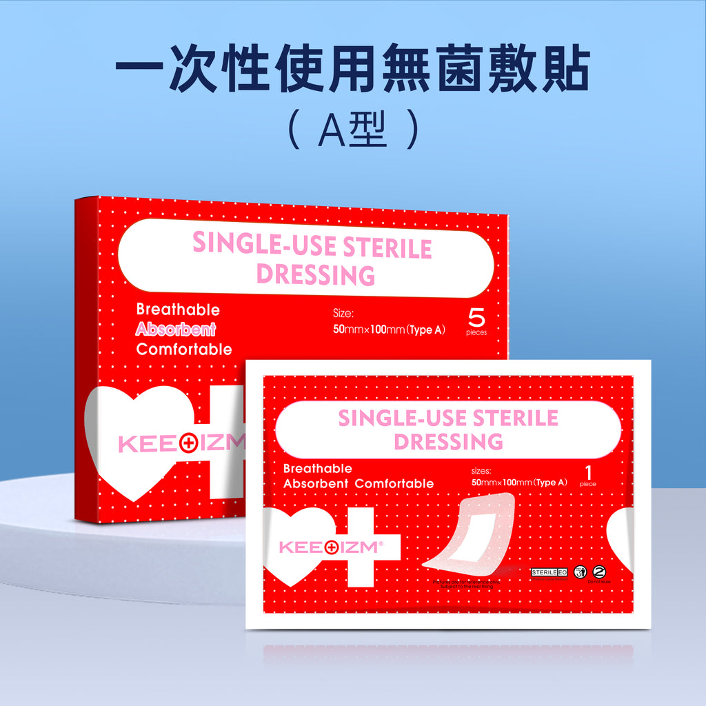 KEEOIZM一次性使用無菌敷貼 親膚透氣型