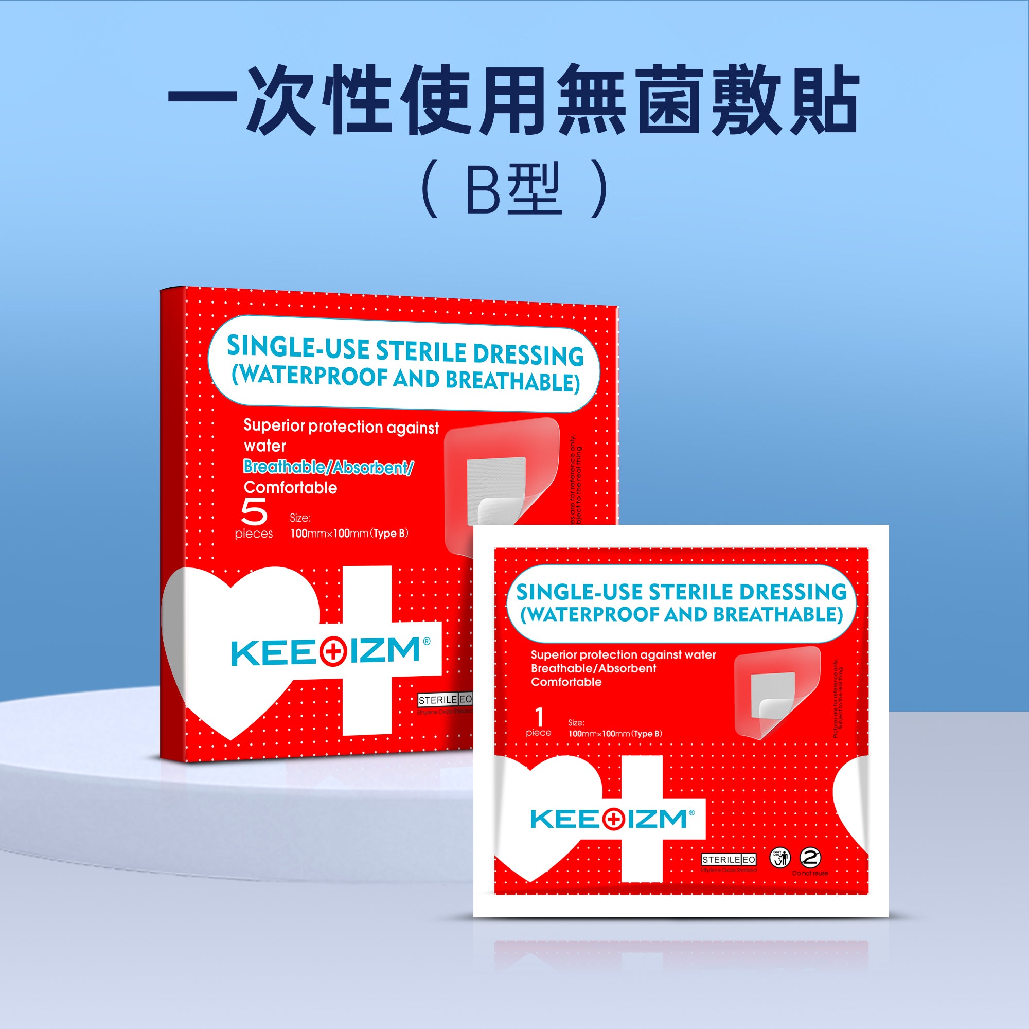 KEEOIZM一次性使用無菌敷貼 防水透氣型