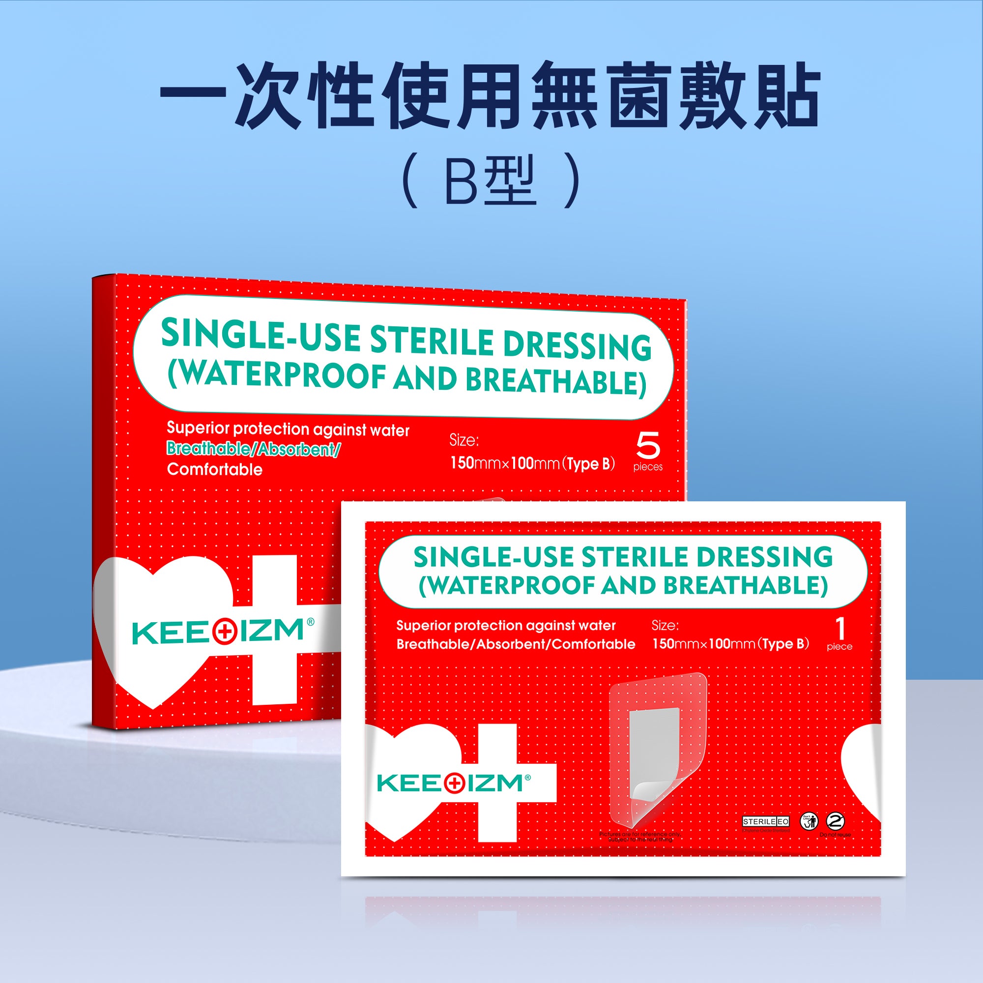 KEEOIZM一次性使用無菌敷貼 防水透氣型