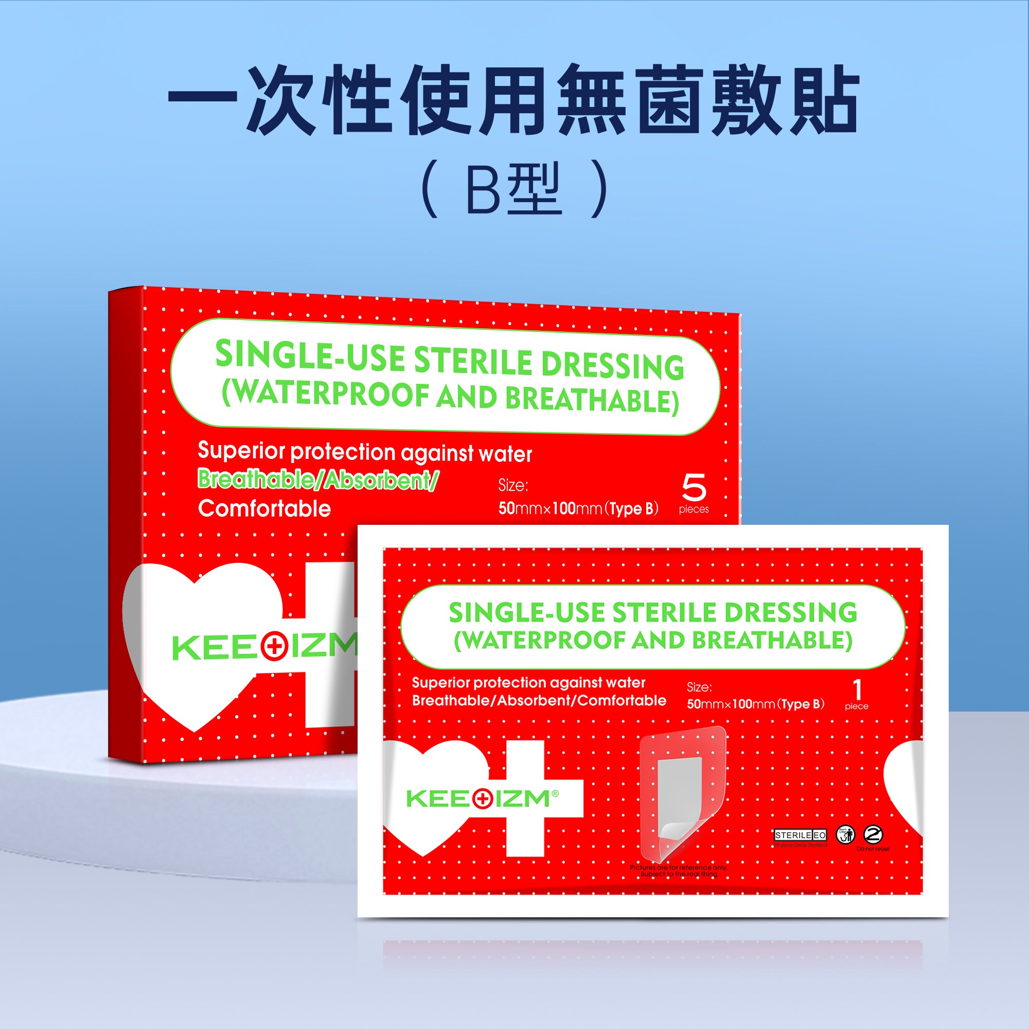 KEEOIZM一次性使用無菌敷貼 防水透氣型