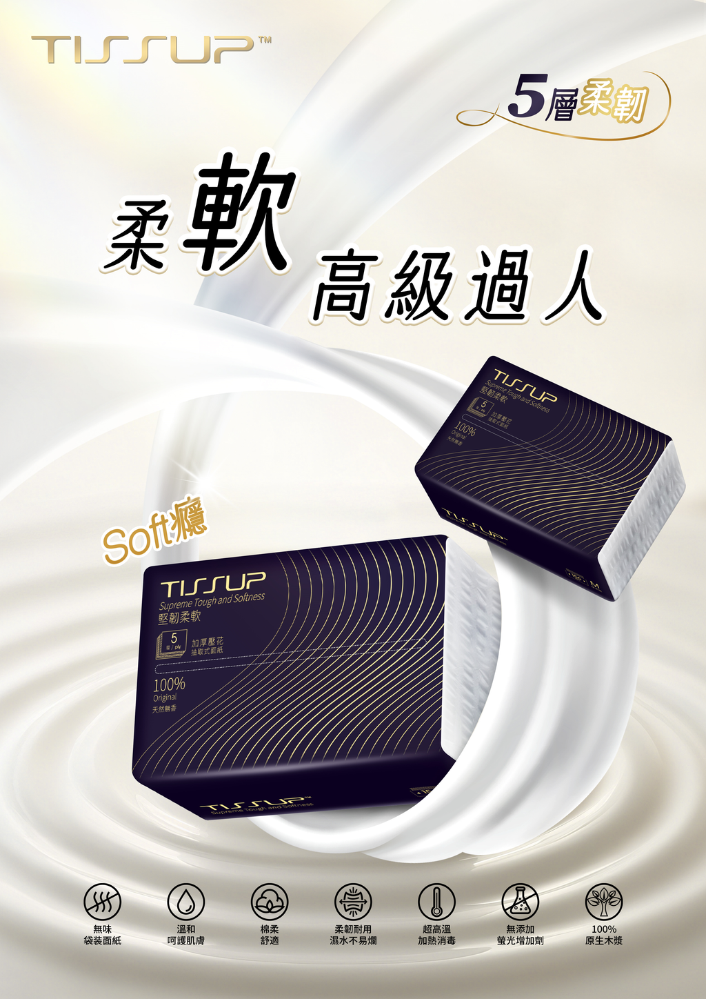 TISSUP五層抽紙柔軟柔韌4包