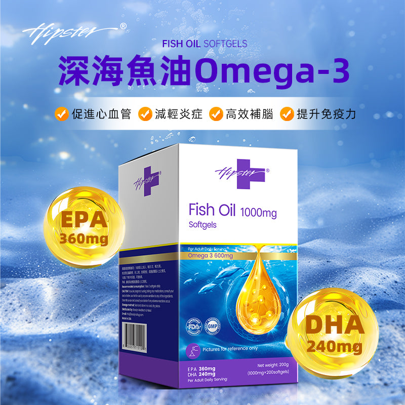 Hipster深海魚油